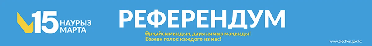 Референдум 15 марта
